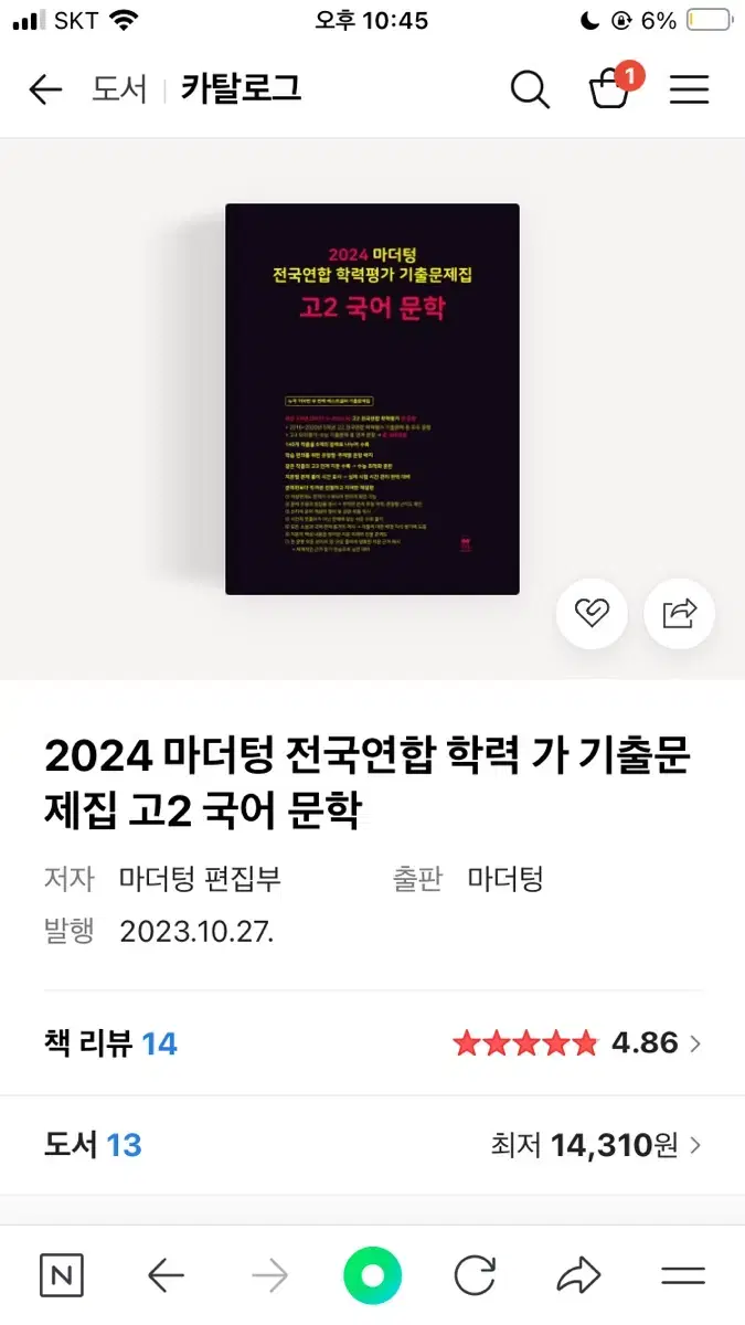 ** 새책.2024 마더텅 고2 국어 문학 문제집 팝니다